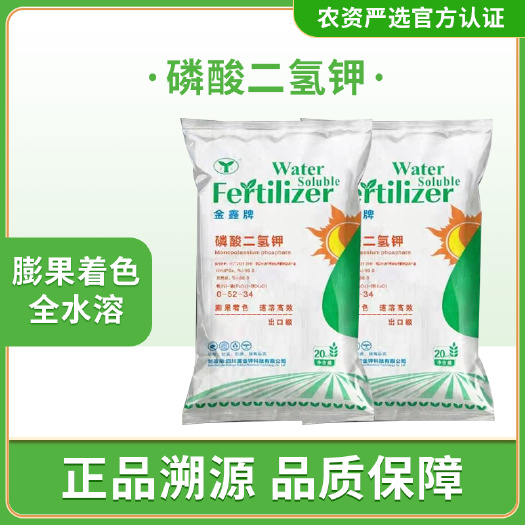 金堂县99%磷酸二氢钾花卉肥蔬菜盆栽果树多肉水溶肥料叶面肥