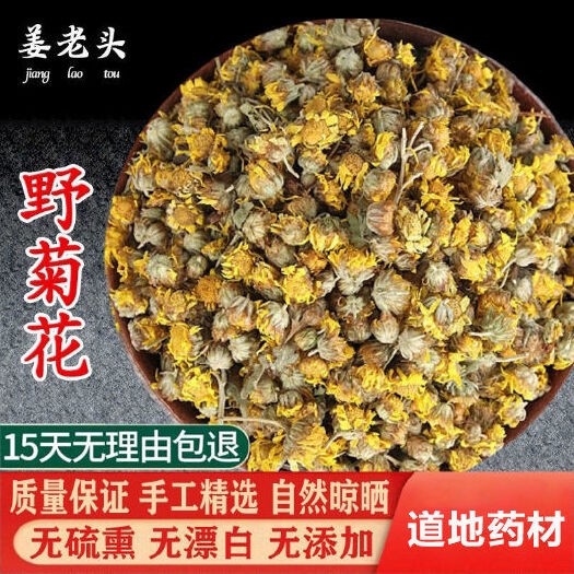 野菊花 新货产地直销 含量质检 花茶齐全