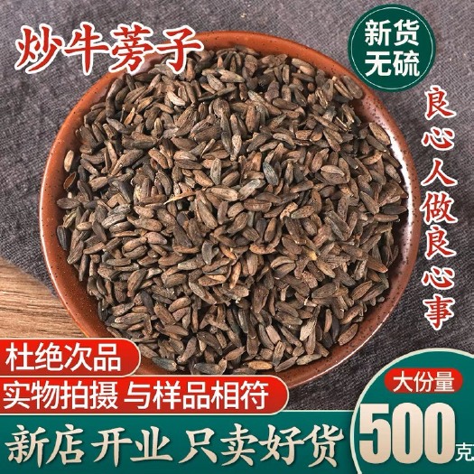 亳州新货纯净中药材可泡炒牛蒡子茶正品