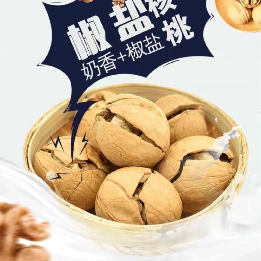 长沙【多口味】奶油核桃新货薄壳新疆特产孕妇零食纸皮大核桃新鲜
