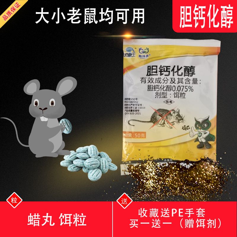苏州灭鼠剂  老鼠药一窝端风干室外亡鼠药家用耗子药颗粒灭鼠专用