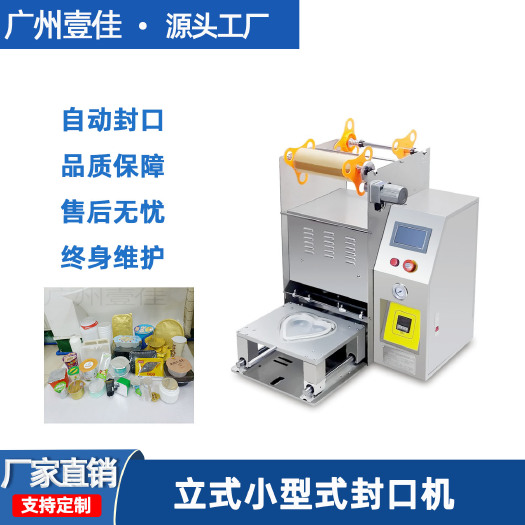 广州工厂定制饺子盒塑料碗快餐爆米花盒子封膜机真空保鲜封口机