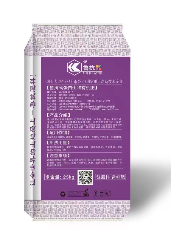 鲁抗生物有机肥