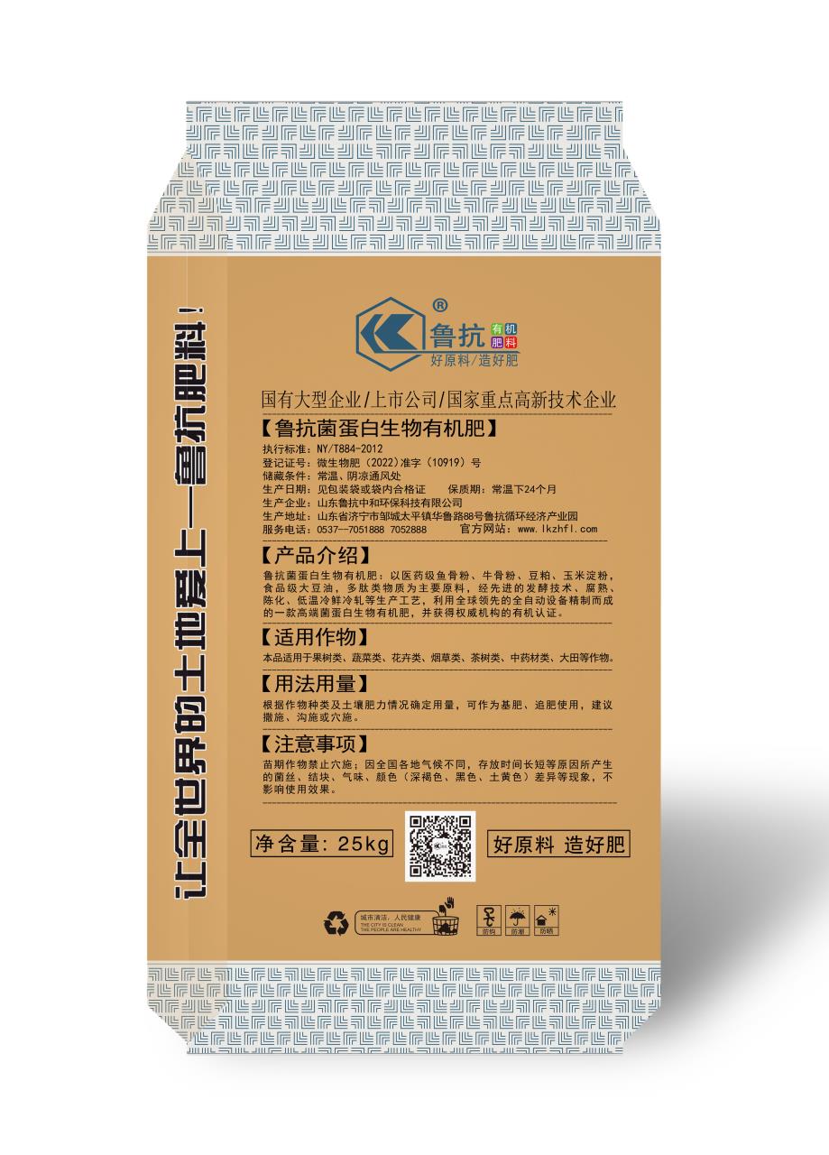 鲁抗生物有机肥