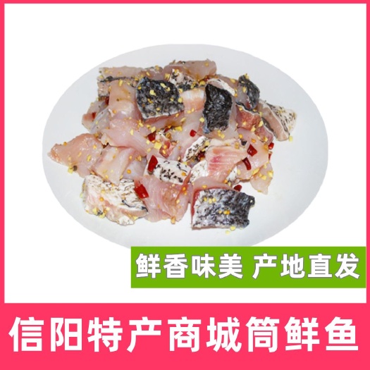 商城县筒鲜鱼大别山筒鲜鱼商城县特色筒鲜鱼鱼块鱼头