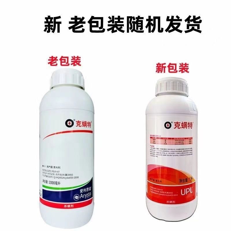 汕头克螨特爱利思达克螨特73%炔螨特柑橘苹果果园清园红白蜘蛛螨虫