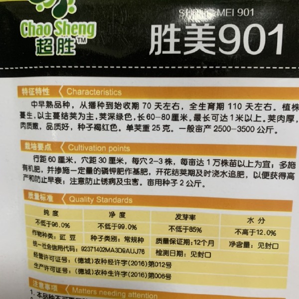 蔬菜种子大全四季豆角播种无筋架青条长豆角种籽摘不败胜美901