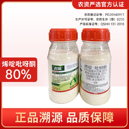 德阳100克沪联烯啶吡蚜酮 烯啶吡呀酮 农药水稻稻飞虱杀虫剂