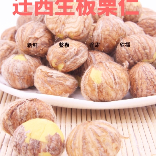 花开四季美！甜过初恋！迁西去外壳板栗仁