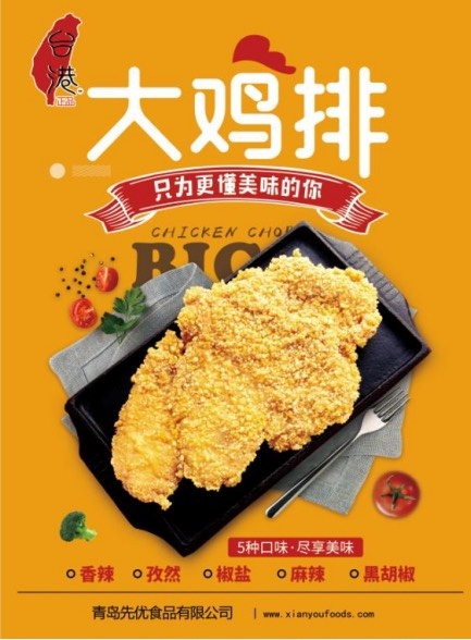 青岛台港大鸡排，爆浆鸡排。