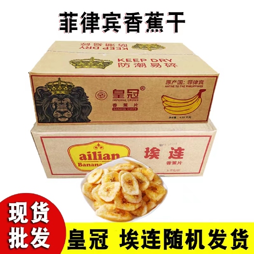 现货批发 整箱散装10斤香蕉干香甜酥脆即食水果干菲律宾香蕉干