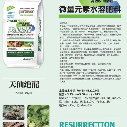 丰县高含量可滴灌中微量元素