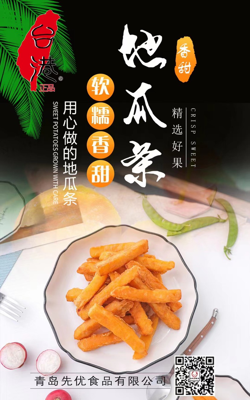 青岛锅巴红薯土豆，有有有啥都有