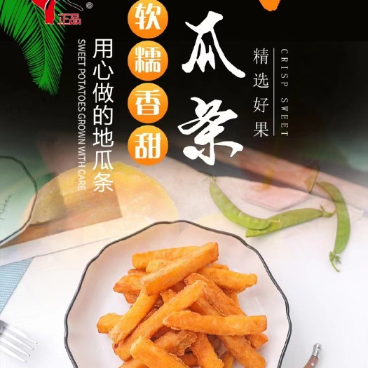 青岛锅巴红薯土豆，有有有啥都有