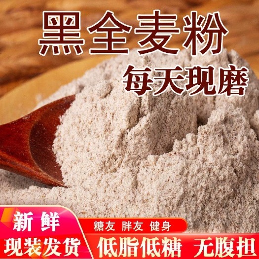清丰县农家石磨富硒黑小麦面粉￼￼5斤十斤批发￼