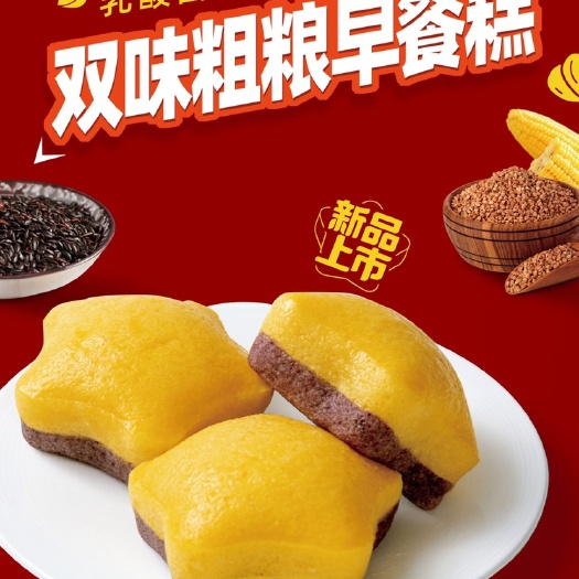 郑州千味央厨乳酸菌双味粗粮糕