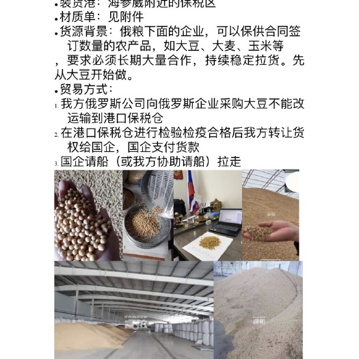 防城港巴西、俄罗斯优质非转基因大豆