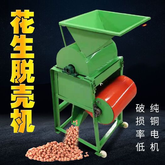 荥阳市花生种子专用剥壳机家用电动脱壳机低破损率长果子单风机去皮壳机