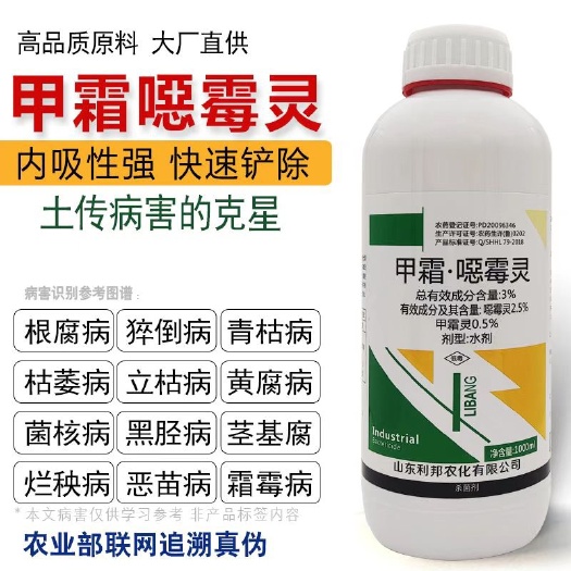 甲霜恶霉灵杀菌剂根腐灵植物土壤杀菌消毒剂烂根死苗立枯病根腐病