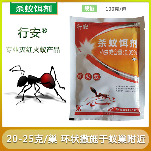 茚虫威  行安红火蚁药灭红蚁户外园林蚂蚁药杀蚁饵剂家用传染杀
