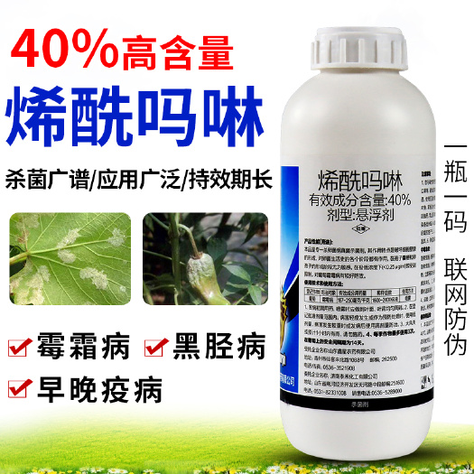 40%烯酰吗啉悬浮剂柑橘果树蔬菜黄瓜葡萄霜霉病疫病农药杀菌剂