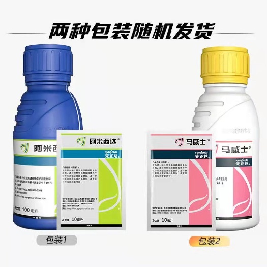 先正达 阿米西达 25%嘧菌酯 杀菌剂 10毫升