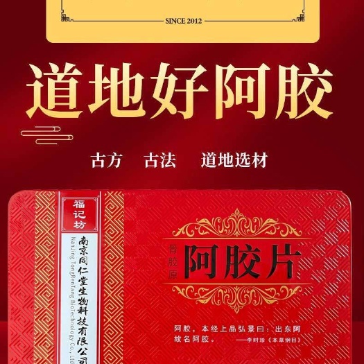 东莞市南京同仁堂正宗阿胶片阿胶块驴皮熬制好保正品阿胶片125g阿胶