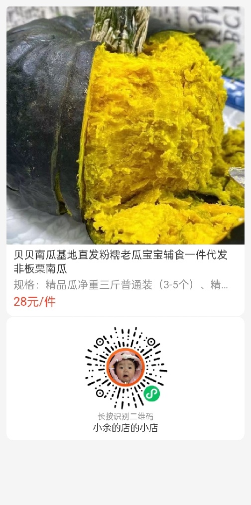北京小南瓜