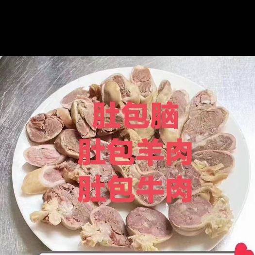 肚包肉