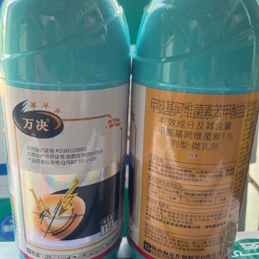 东莞市万决标正甲氨基阿维菌素笨甲青虫钻心虫二化螟吊丝虫专杀农药杀虫