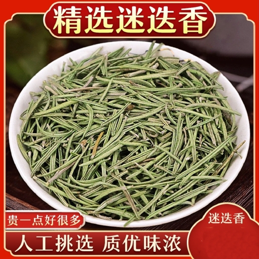 迷迭香 新货干货迷迭香 可供实体店批发零售量大价优