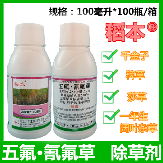 南宁氰氟草酯   稻本12%五氟·氰氟草水稻田（直播）一年生杂草
