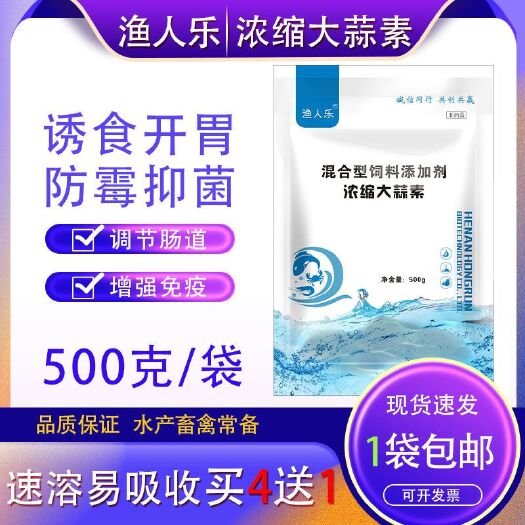 新郑市超浓缩大蒜素脱霉剂鸡鸭鹅牛羊猪鱼虾蟹水产用浓缩饲料添加剂