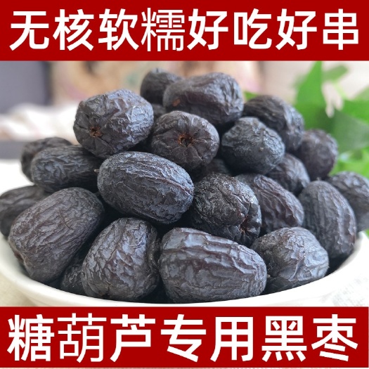 涉县黑枣
