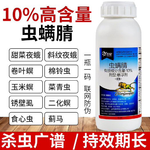 10%虫螨腈甜菜夜蛾菜青虫钻心虫吊丝虫果树蔬菜农药杀虫剂
