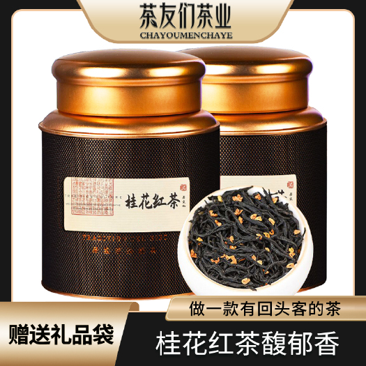 茶友们桂花红茶正山小种野茶古法窨制浓香型桂花茶新茶叶500g
