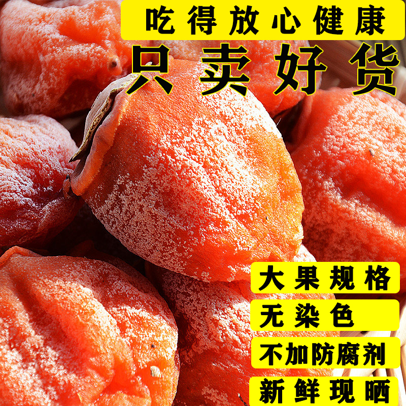 平乐县柿饼1/2/3/5斤包邮 产地一手货 专业一件代发 坏品包赔