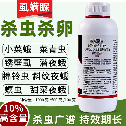 10%虱螨脲柑橘锈壁虱潜叶蛾甜菜夜蛾水稻蔬菜果树花卉杀虫剂