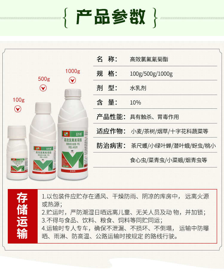 10%高效氯氟氰菊酯菜青虫蚜虫钻心虫花卉蔬菜果树农药杀虫剂