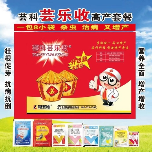 芸乐收小麦大蒜花生高产套餐杀虫治病杀菌剂增产一喷三防