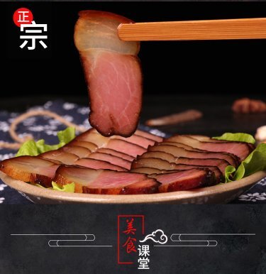 筠连县四川腊肉 12-18个月 袋装