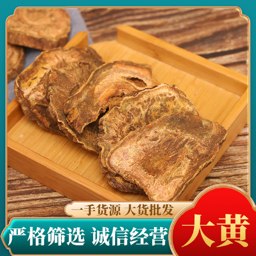 亳州大黄 批发新货大黄 规格齐全产地一手货源 量大价优