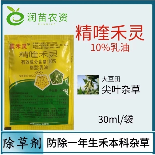 10%精喹禾灵禾本科尖叶草除草剂