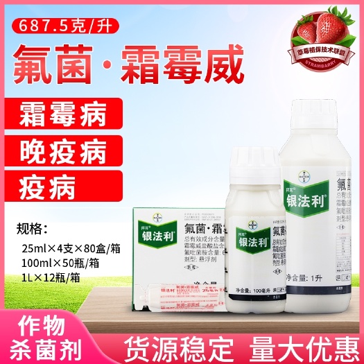  德国拜耳 银法利 氟吡菌胺霜霉威黄瓜葡萄霜霉病晚疫病杀菌剂