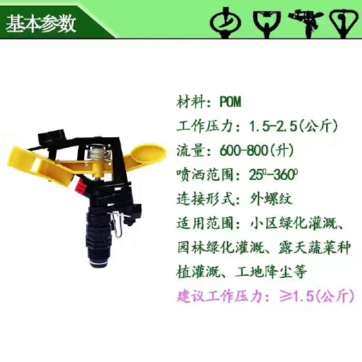 昆明20外丝黄摇臂喷头（可控角）
