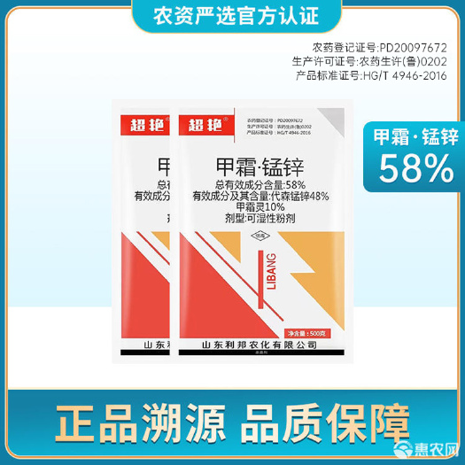 德阳58%甲霜锰锌甲霜猛锌孟辛 蔬菜黄瓜霜霉病农药杀菌剂