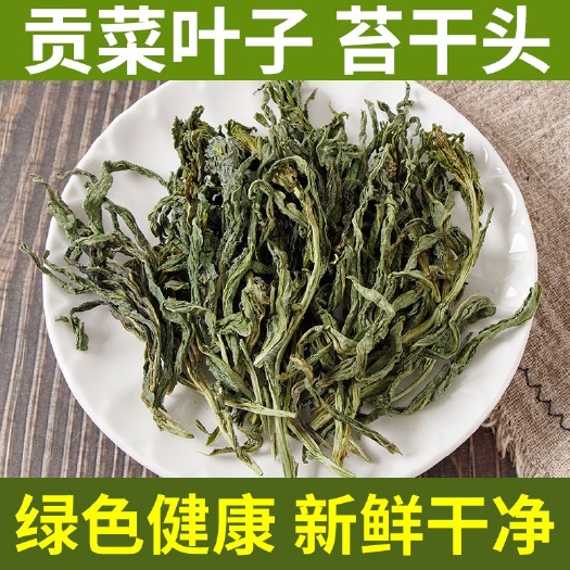 贡菜头子山野菜农家干货土特产脱水蔬菜响菜贡菜头子