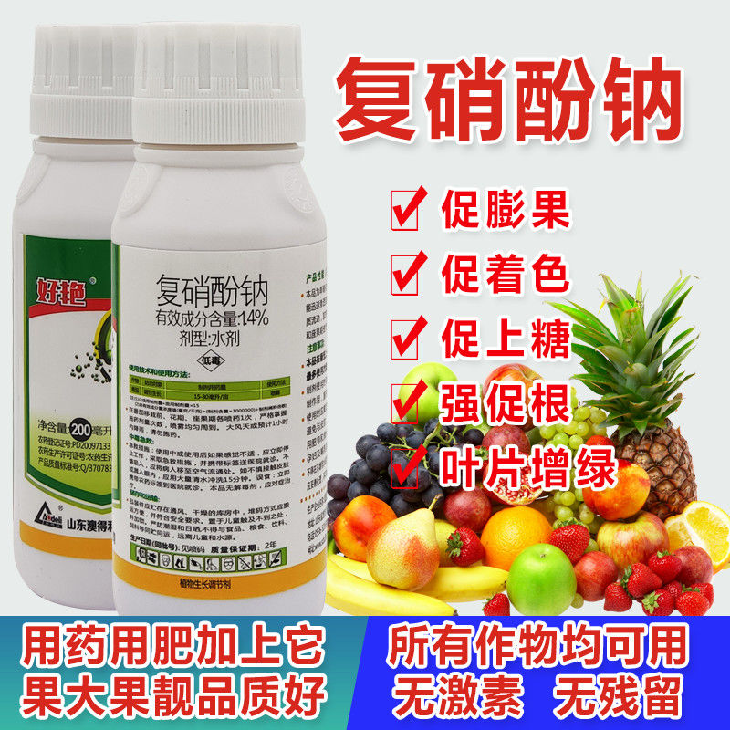 复硝酚钠保花保果生根壮苗解药害增产增收植物生长调节剂蔬菜果树