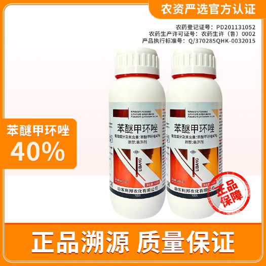 40%苯醚甲环唑悬浮剂苯醚甲环锉苯醚甲环挫 西瓜碳疽病杀菌剂
