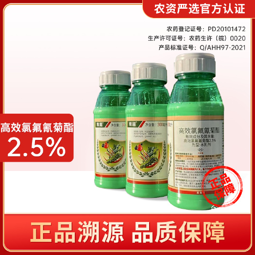 华星致超2.5%高效氯氟氰菊脂高效氯氢菊酯高效氯氢菊脂农药杀